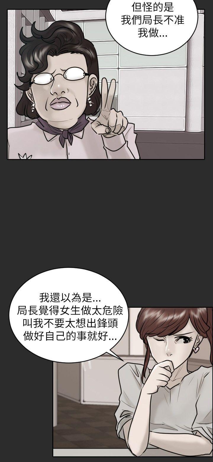 保镳 第23話 第3页