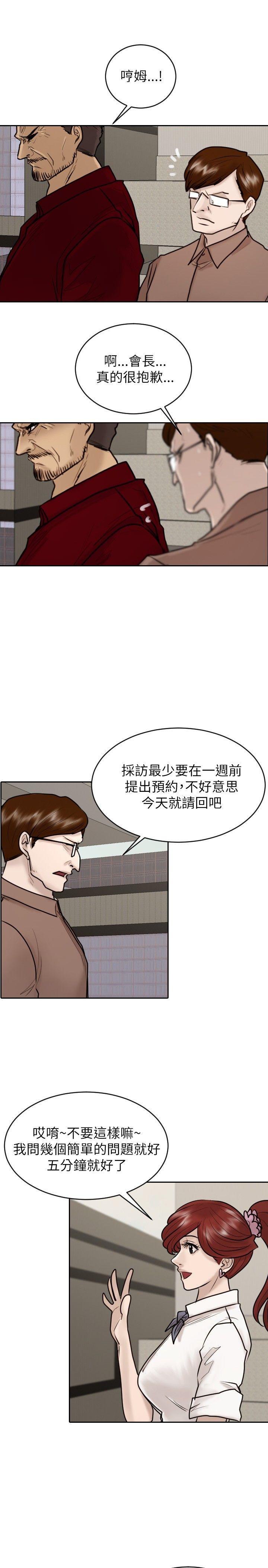 保镳 第23話 第7页