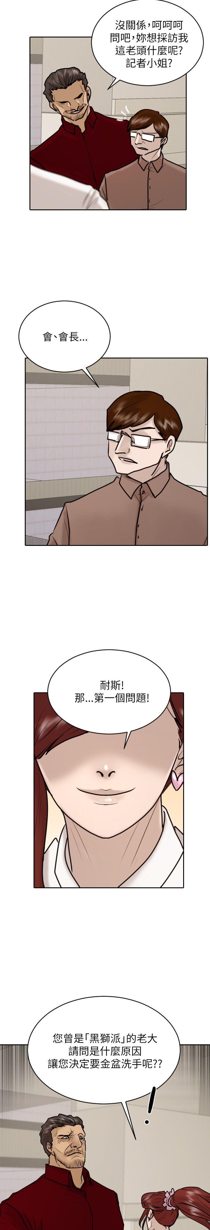 保镳 第23話 第8页