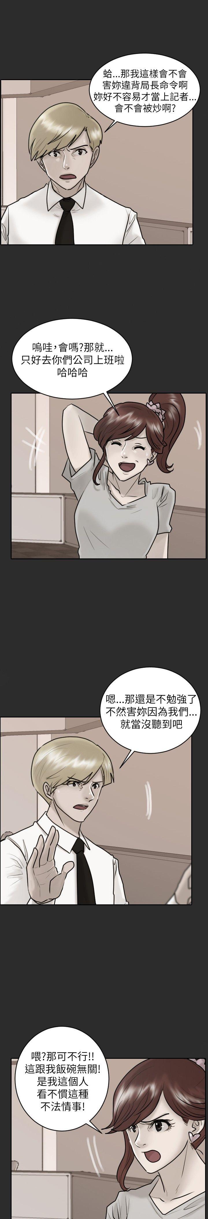 保镳 第23話 第4页