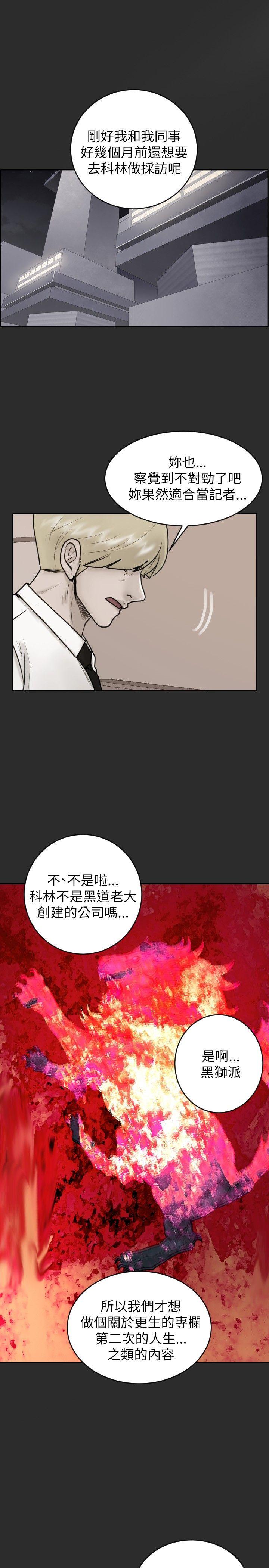 保镳 第23話 第2页