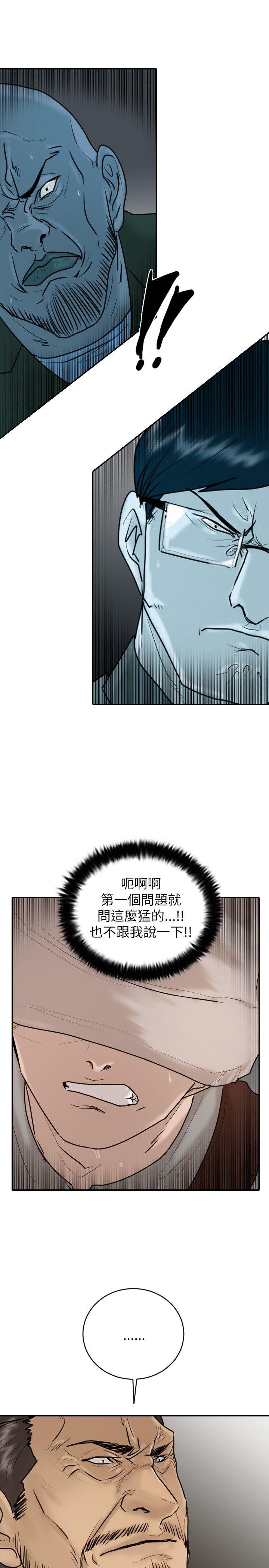 保镳 第23話 第10页