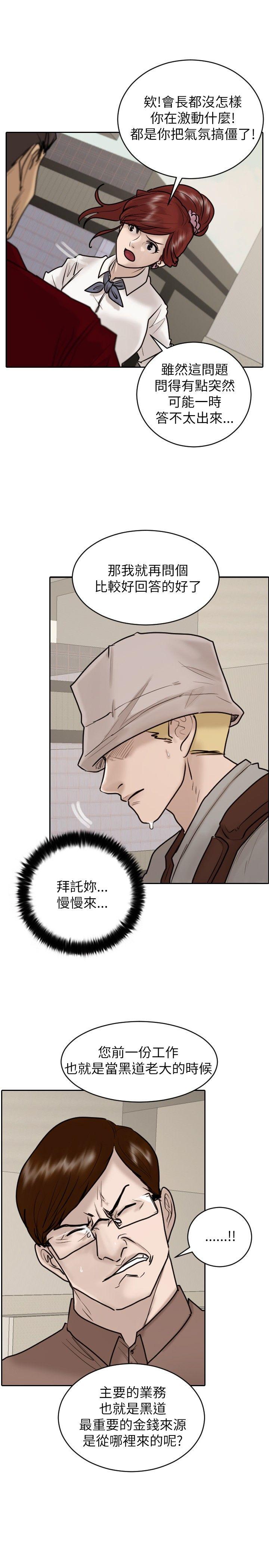 保镳 第23話 第13页