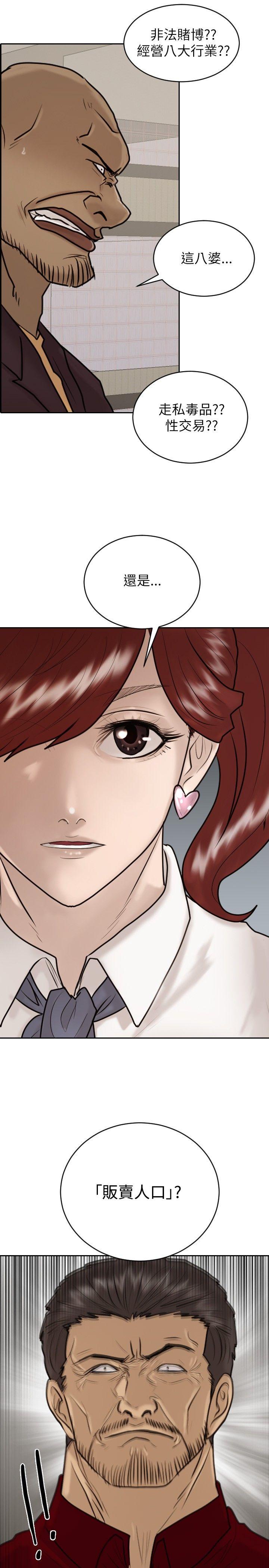 保镳 第23話 第14页
