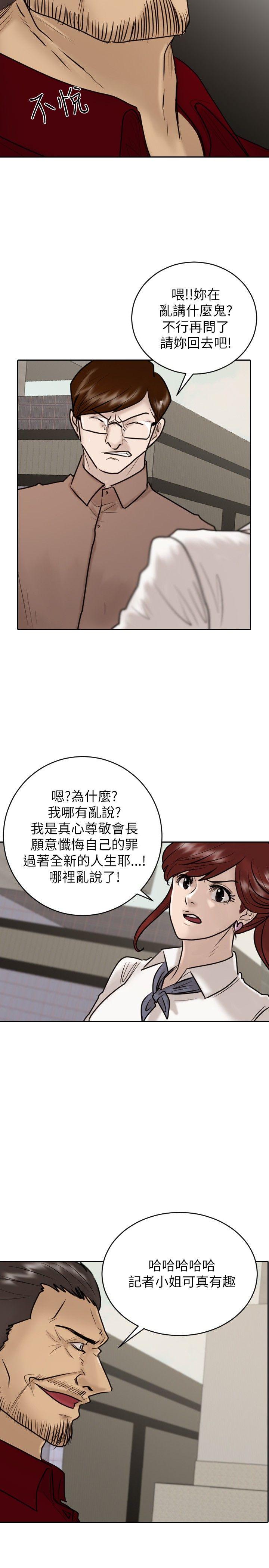 保镳 第23話 第11页