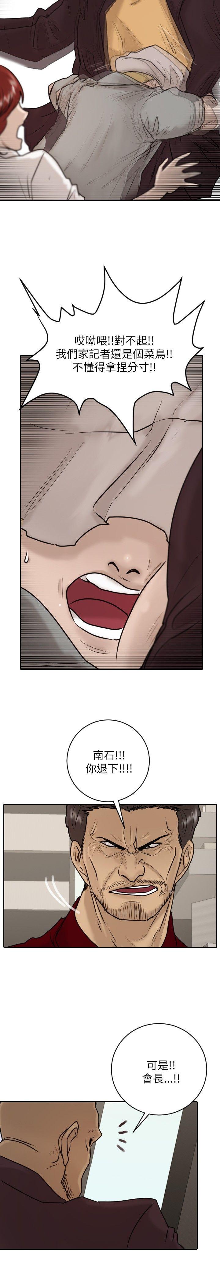 保镳 第23話 第17页