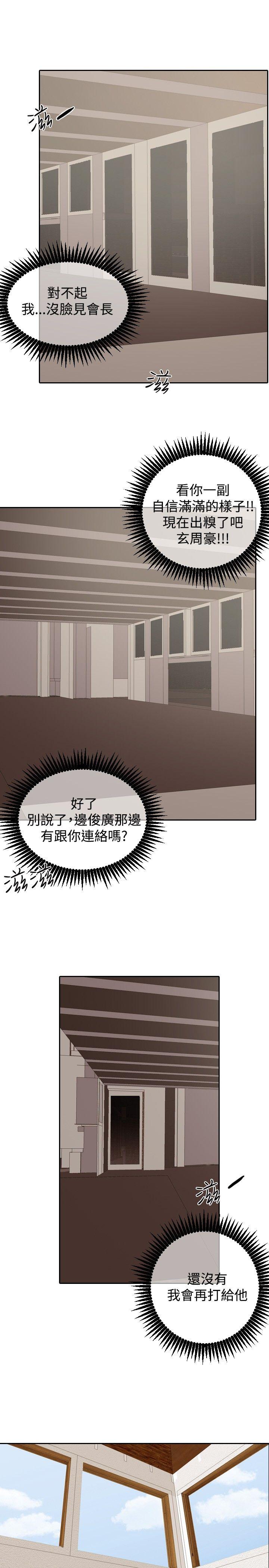 保镳 第23話 第25页