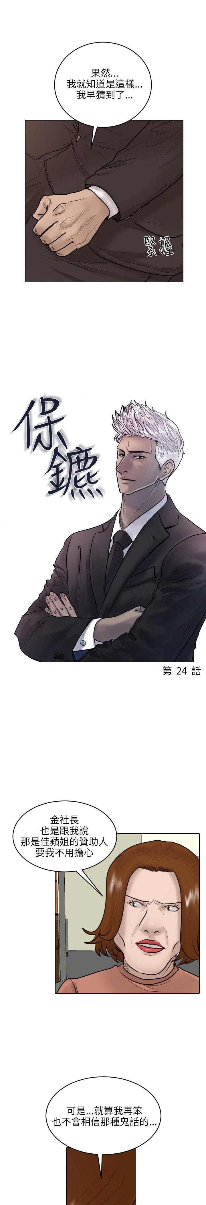 保镳 第24話 第4页