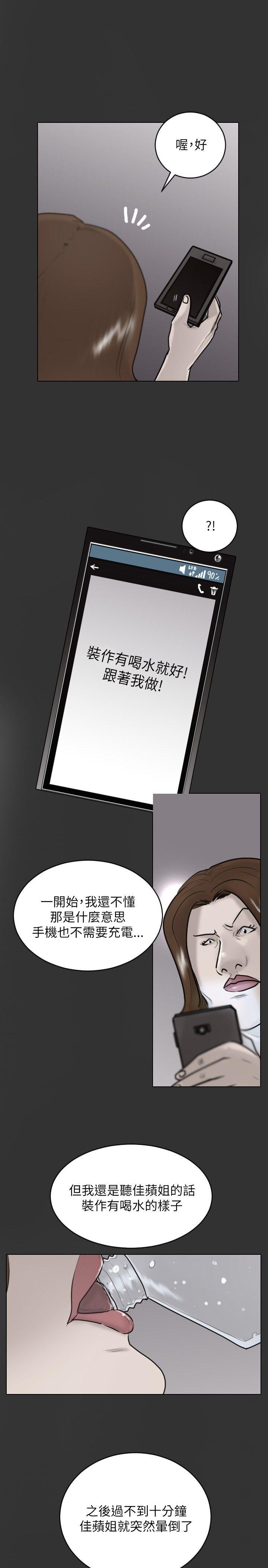 保镳 第24話 第7页