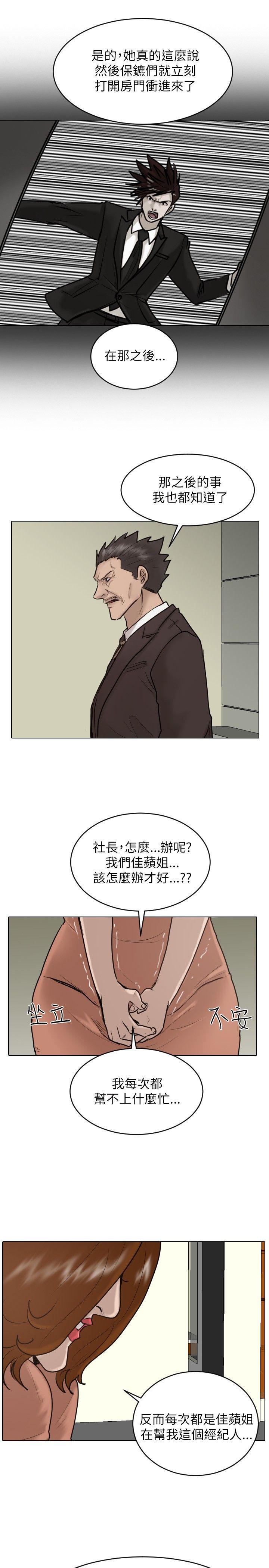 保镳 第24話 第11页