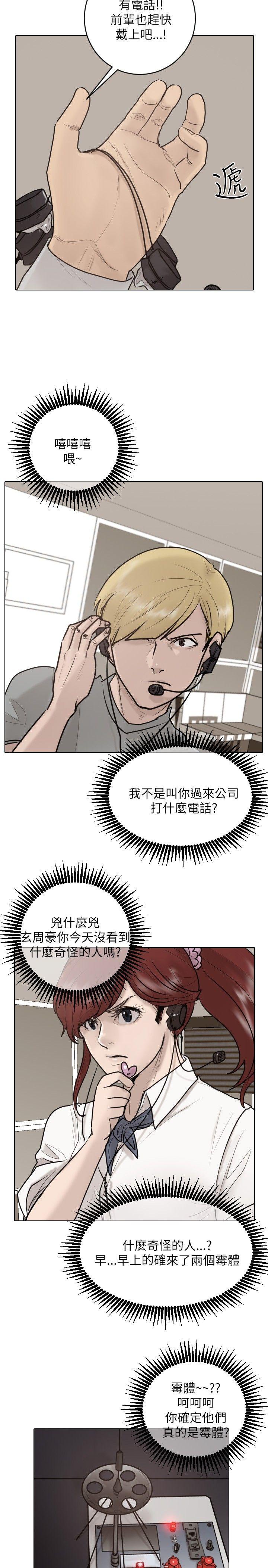 保镳 第24話 第20页