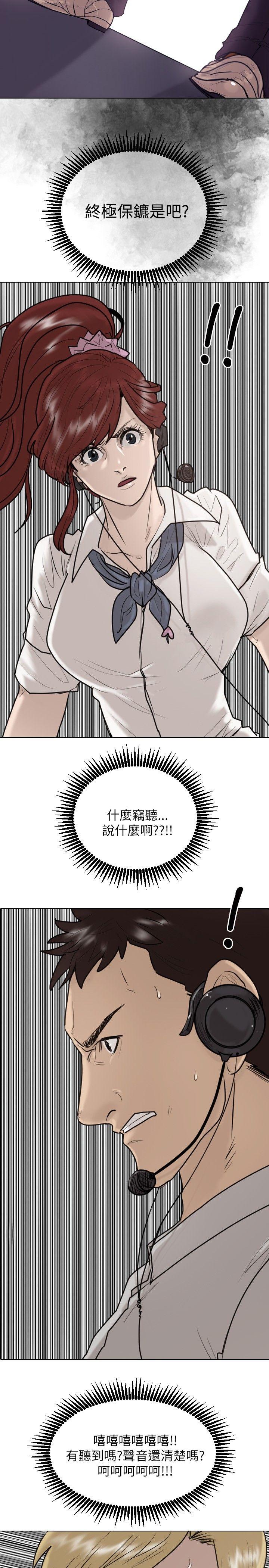 保镳 第24話 第23页