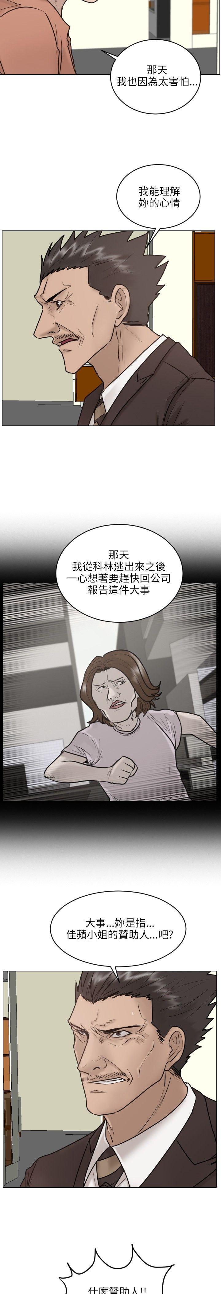 保镳 第24話 第2页