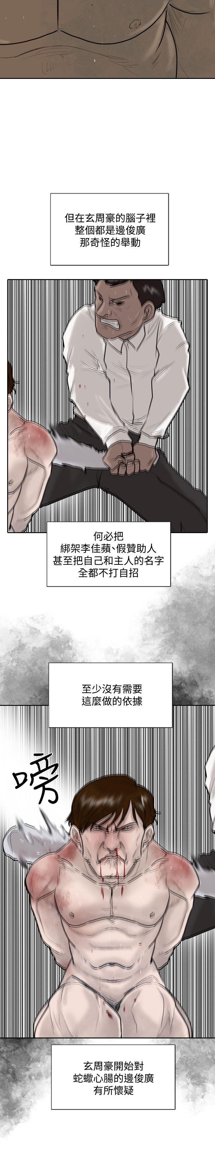 保镳 第25話 第24页