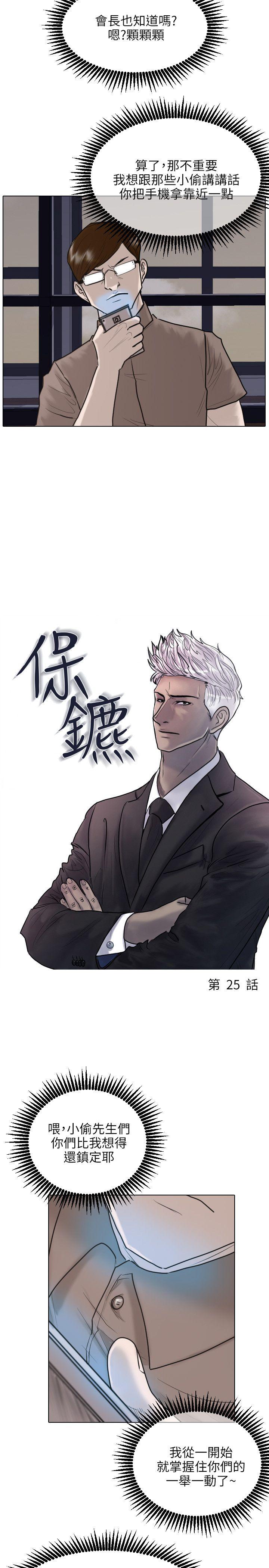 保镳 第25話 第2页