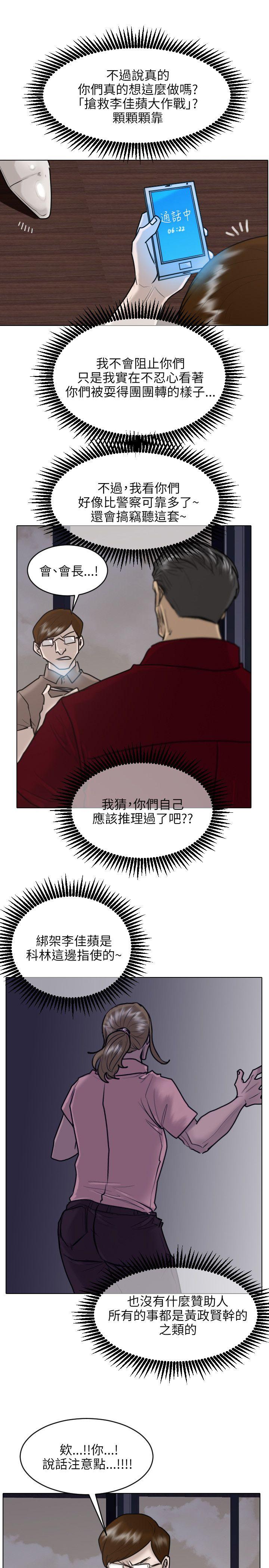 保镳 第25話 第4页