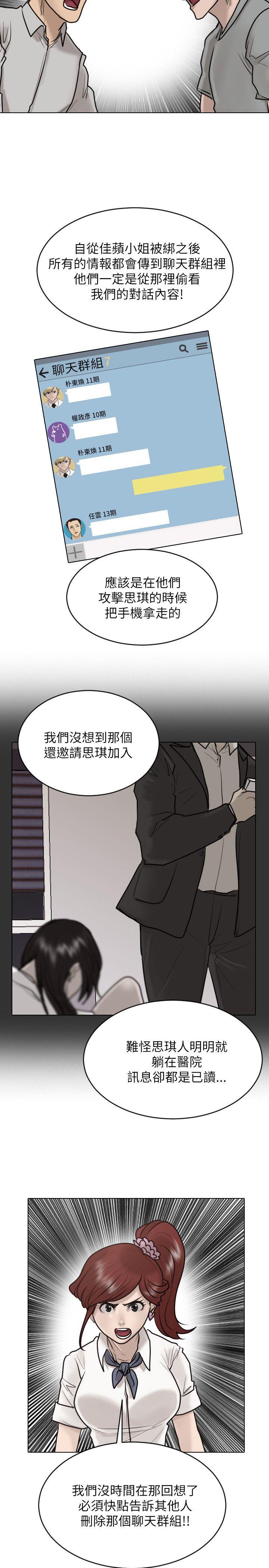 保镳 第25話 第14页