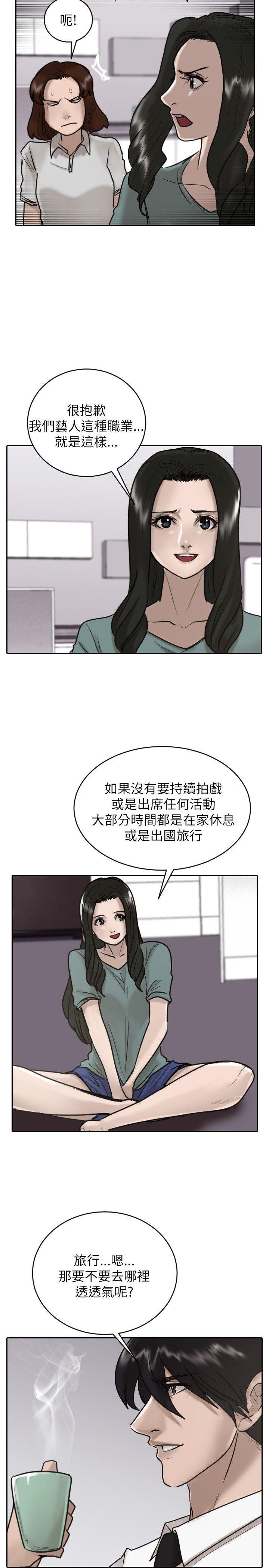 保镳 第26話 第5页