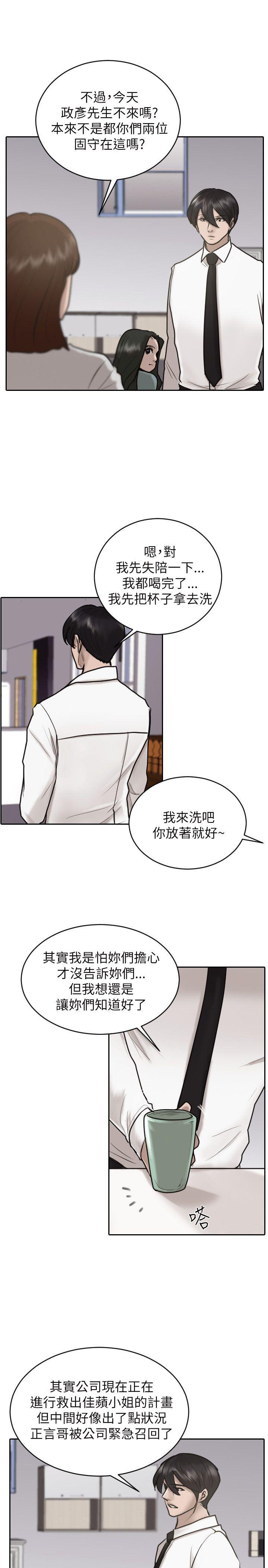 保镳 第26話 第10页
