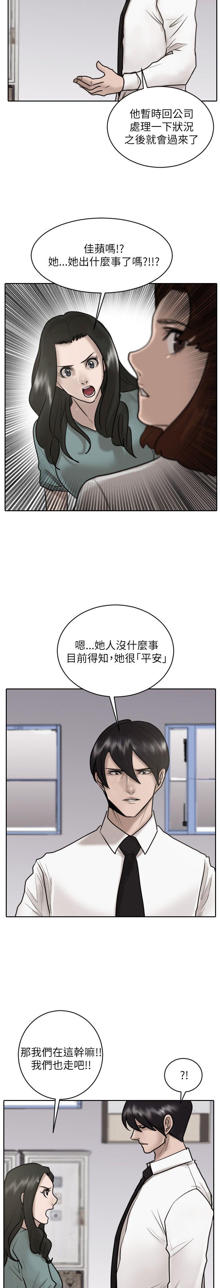 保镳 第26話 第11页