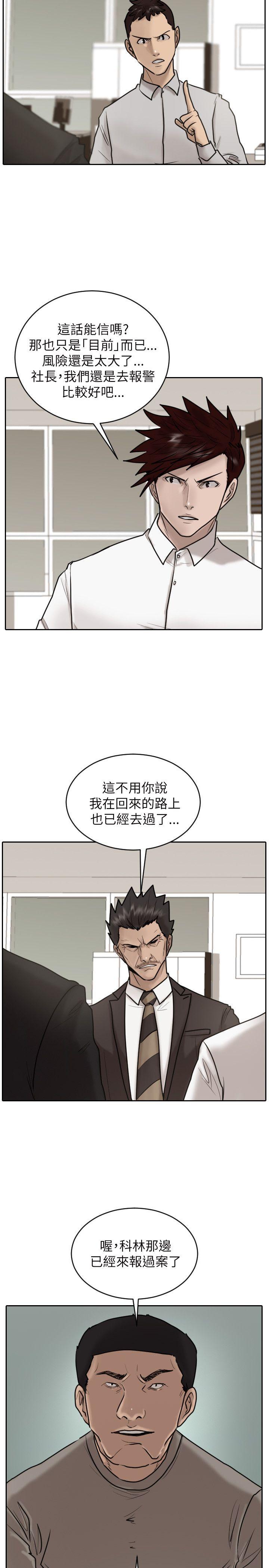 保镳 第26話 第17页