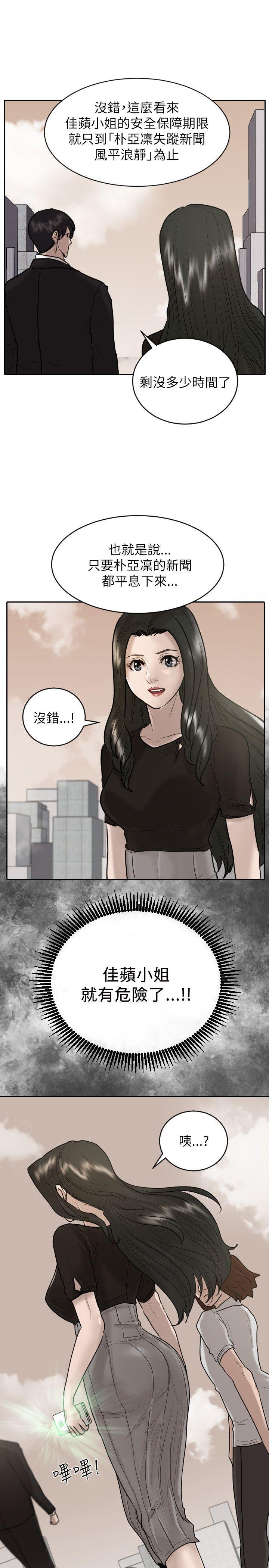 保镳 第26話 第25页