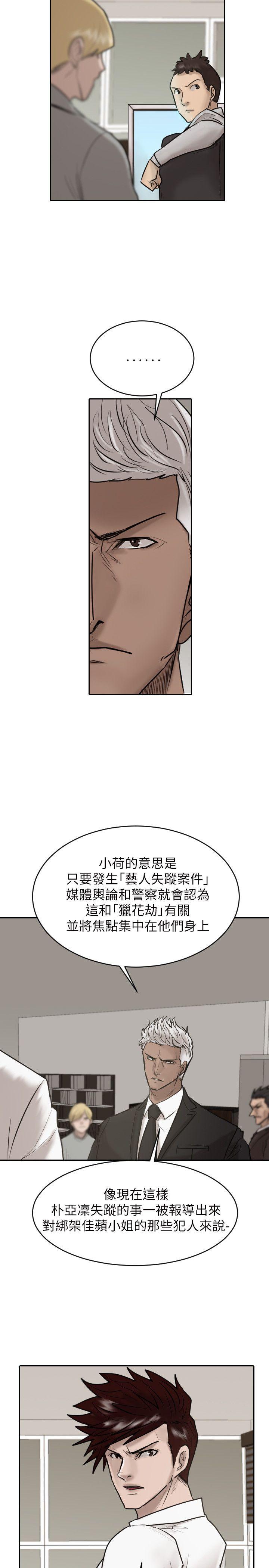 保镳 第26話 第23页