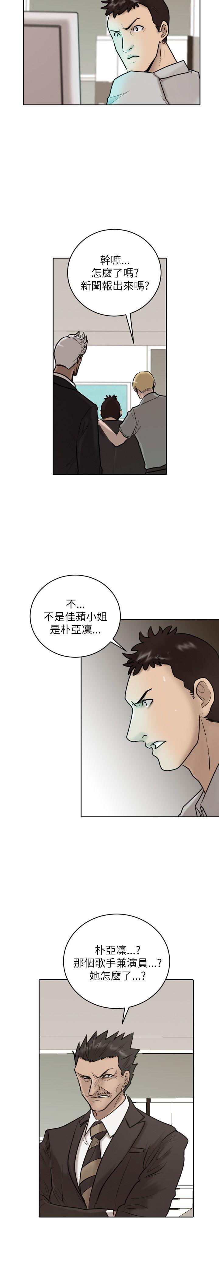 保镳 第26話 第20页