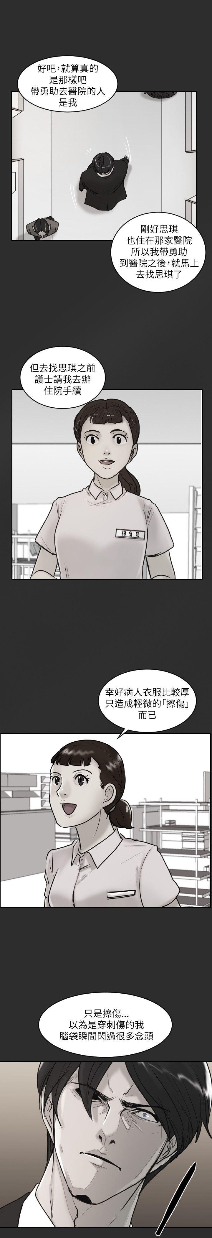 保镳 第30話 第7页