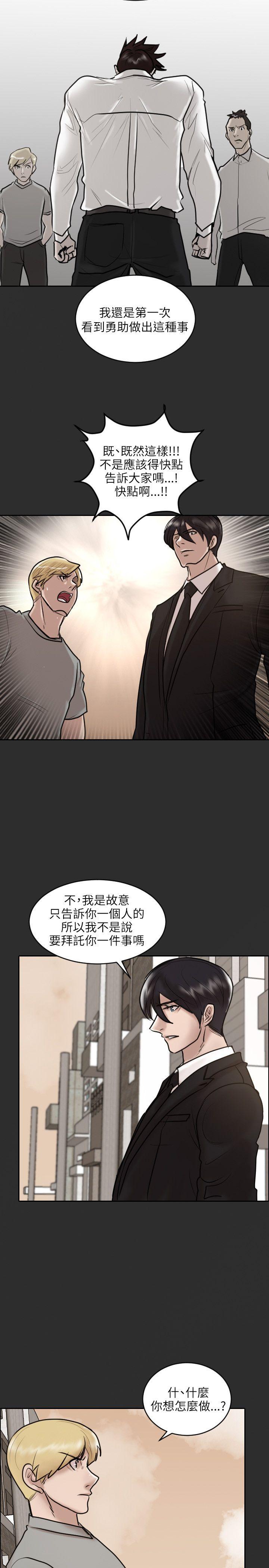 保镳 第30話 第11页