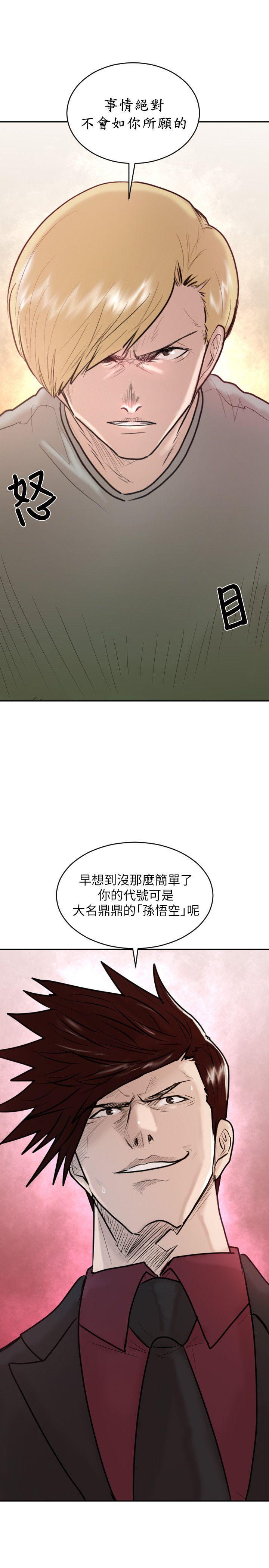 保镳 第30話 第20页