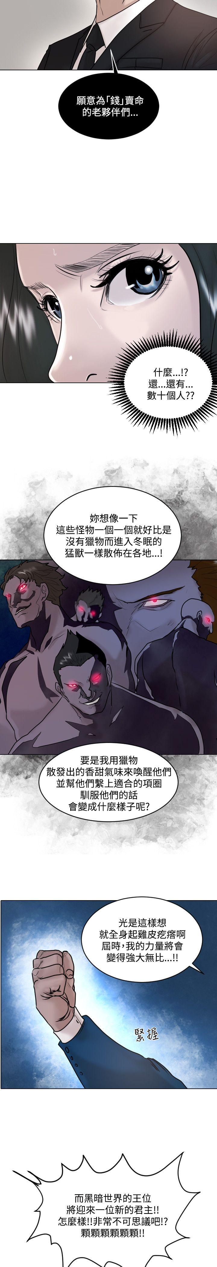 保镳 第31話 第11页
