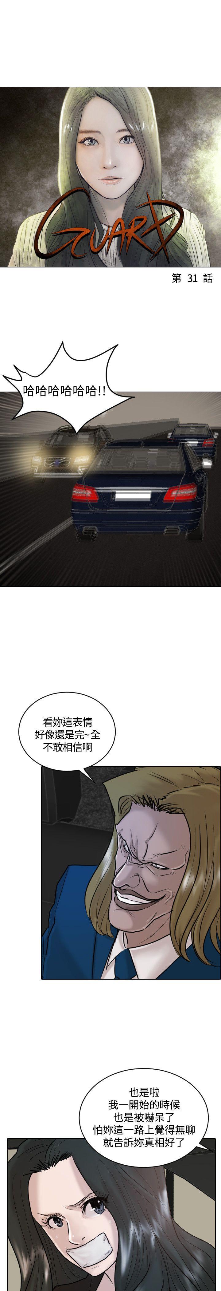 保镳 第31話 第1页