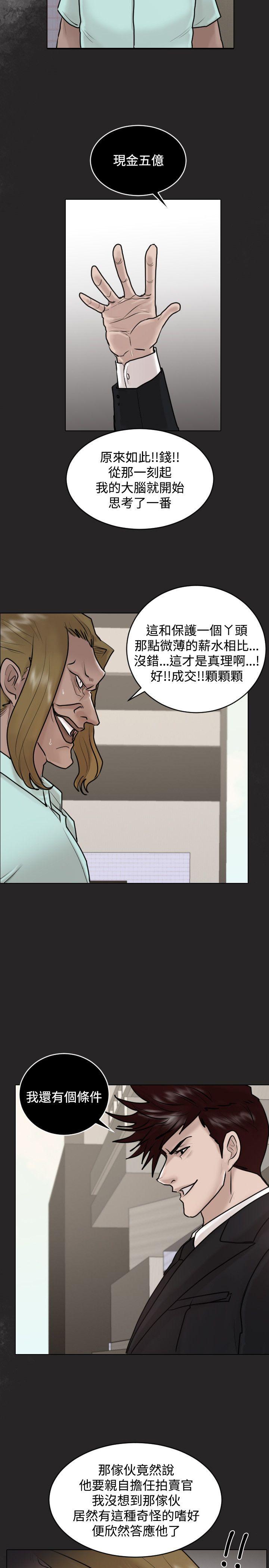 保镳 第31話 第5页