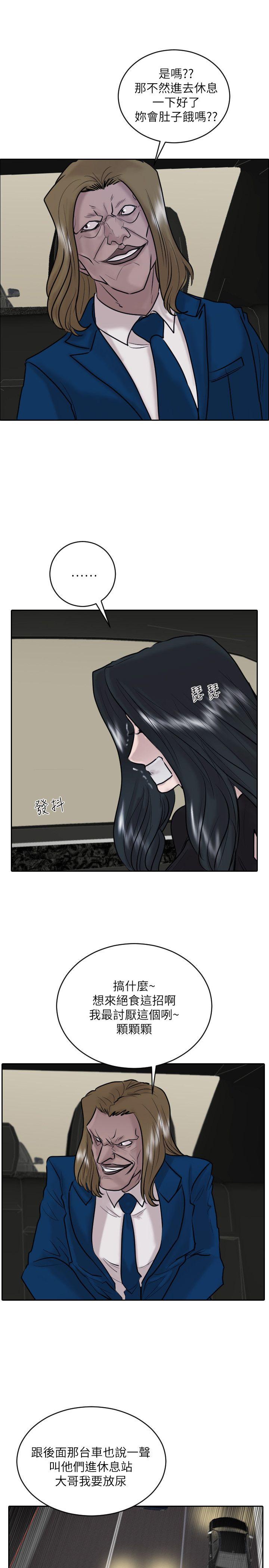 保镳 第32話 第20页