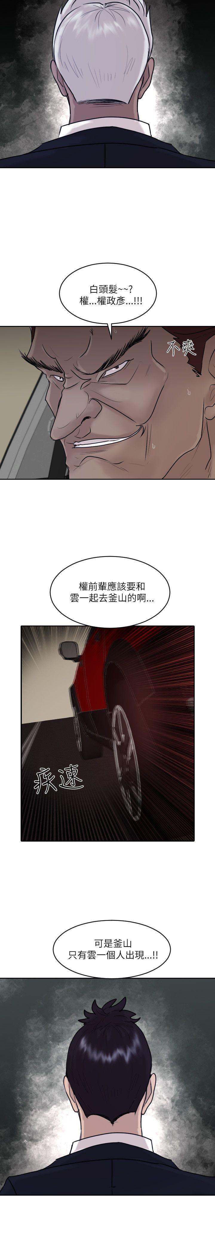 保镳 第32話 第17页