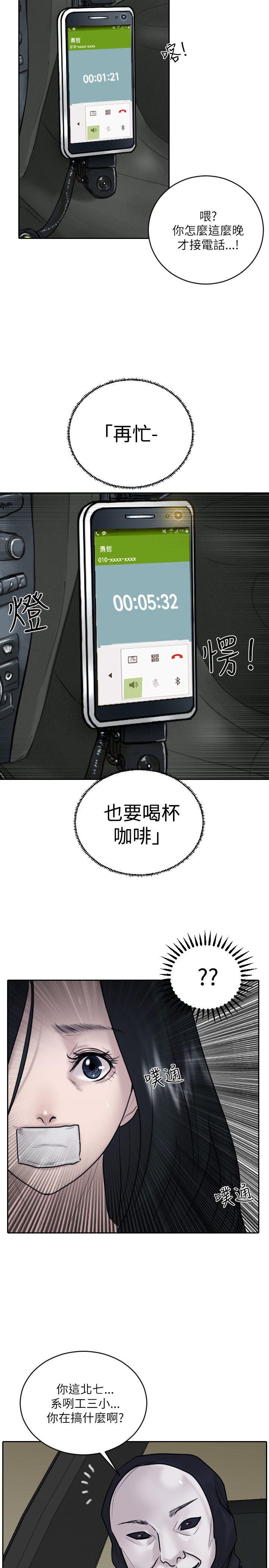 保镳 第32話 第23页