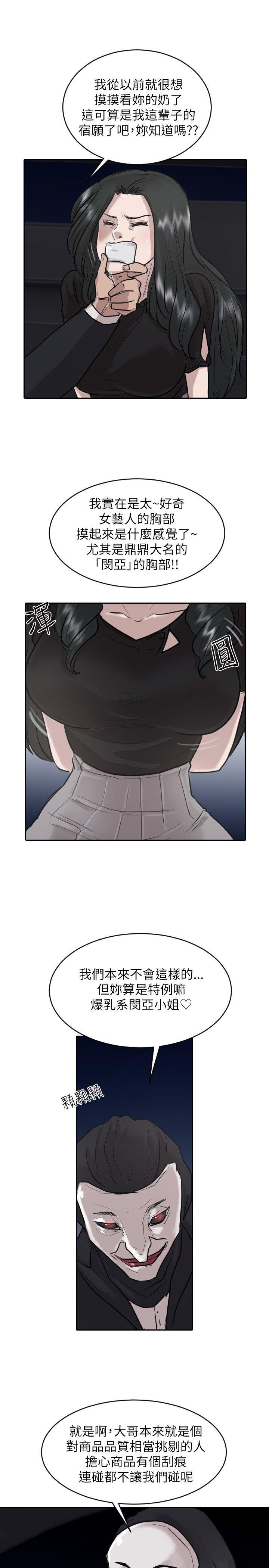 保镳 第33話 第3页