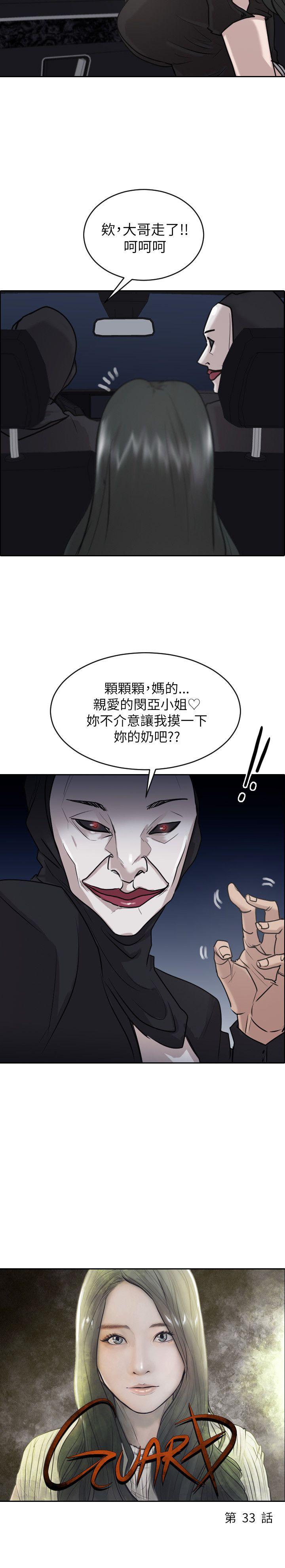 保镳 第33話 第2页