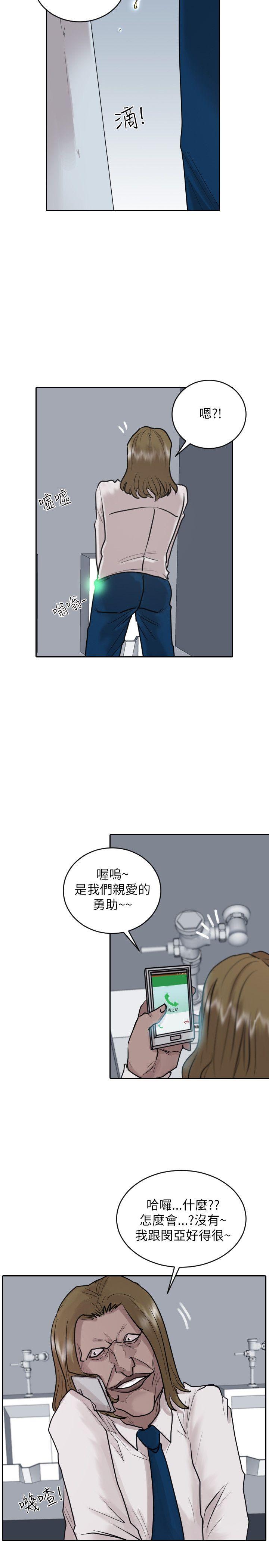 保镳 第33話 第16页