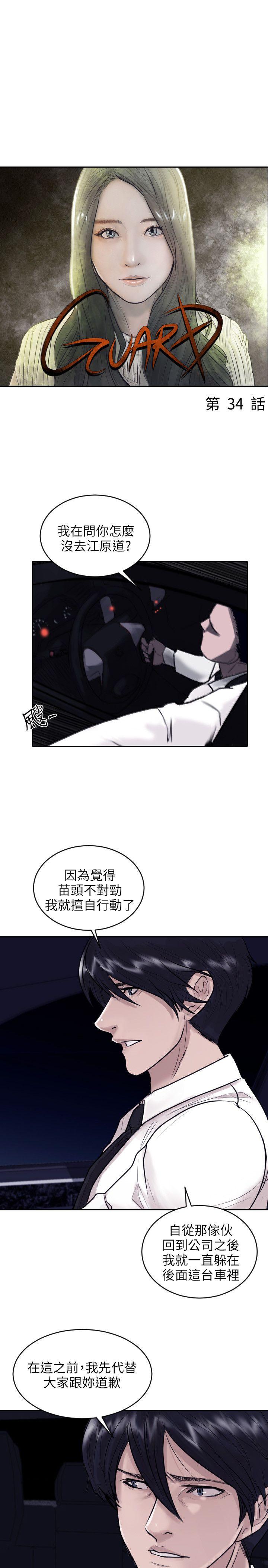 保镳 第34話 第1页