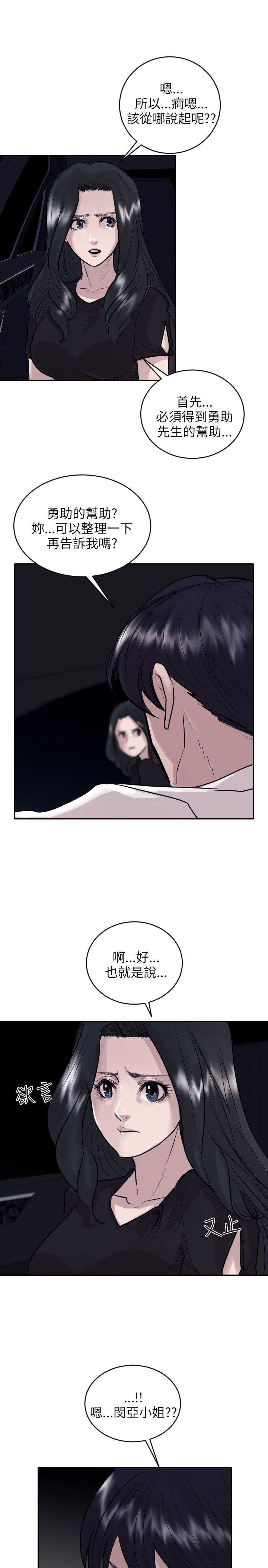 保镳 第34話 第7页