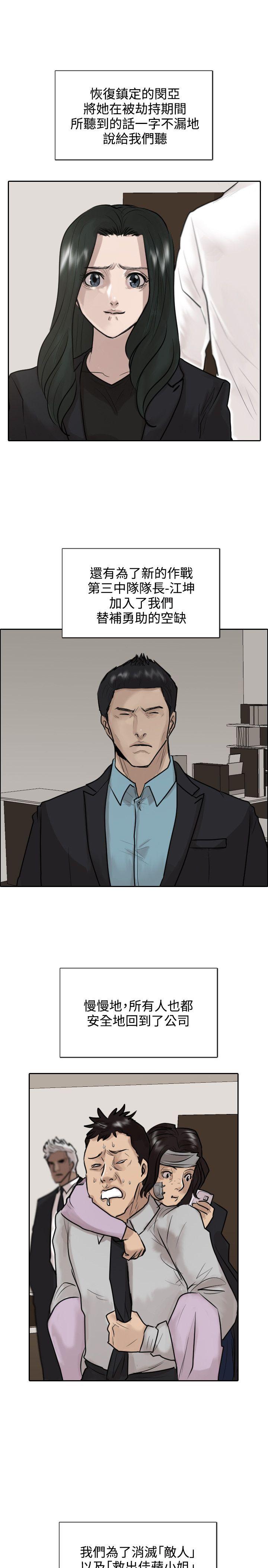 保镳 第34話 第13页