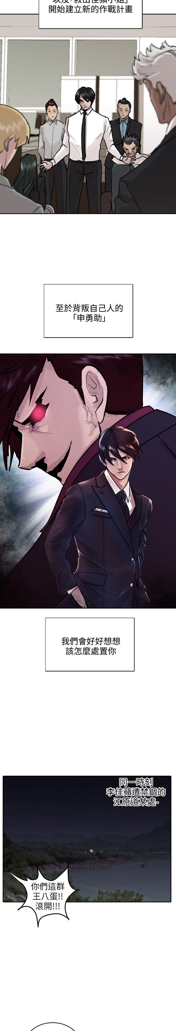保镳 第34話 第14页
