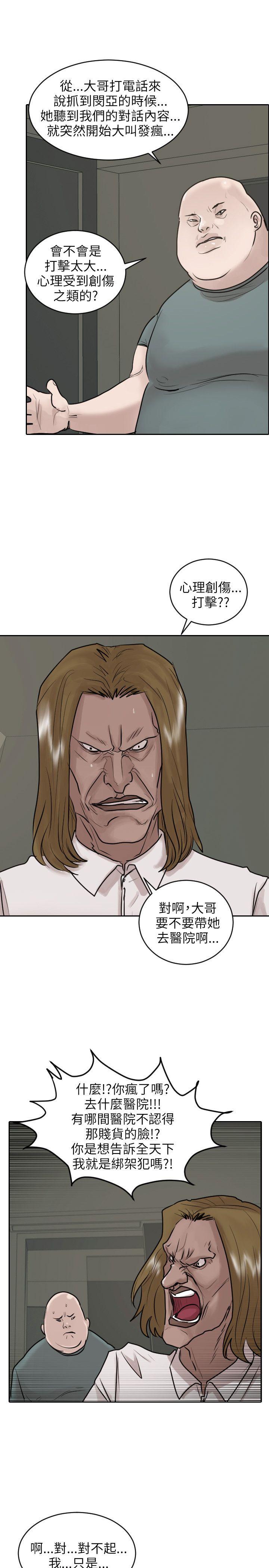 保镳 第34話 第19页