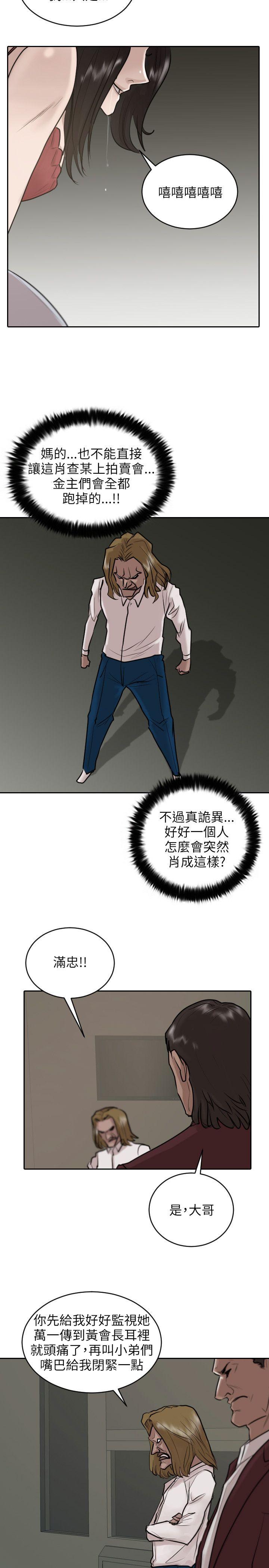 保镳 第34話 第20页
