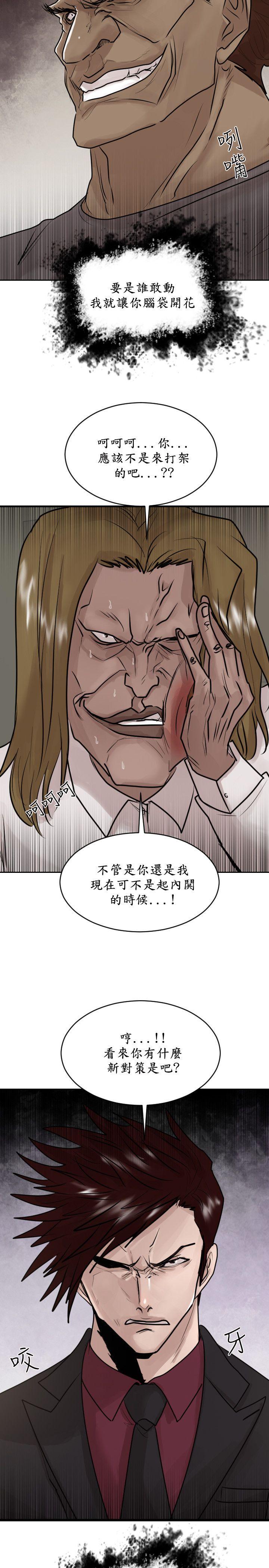 保镳 第34話 第26页