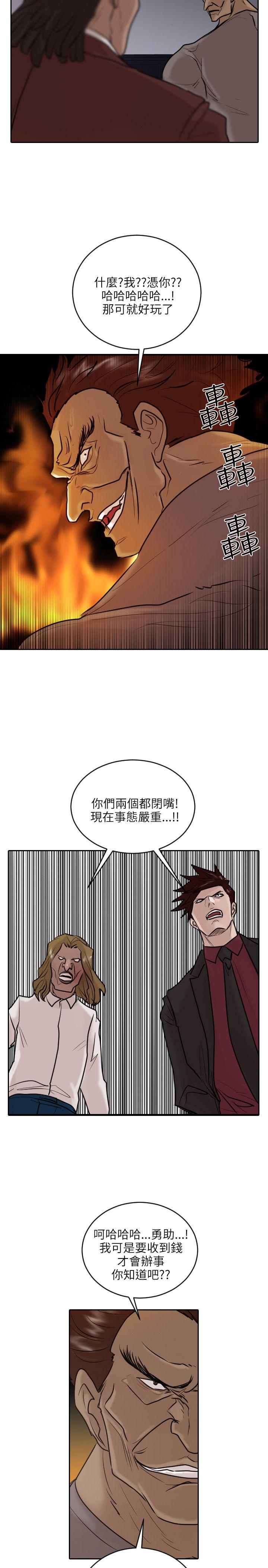 保镳 第35話 第5页