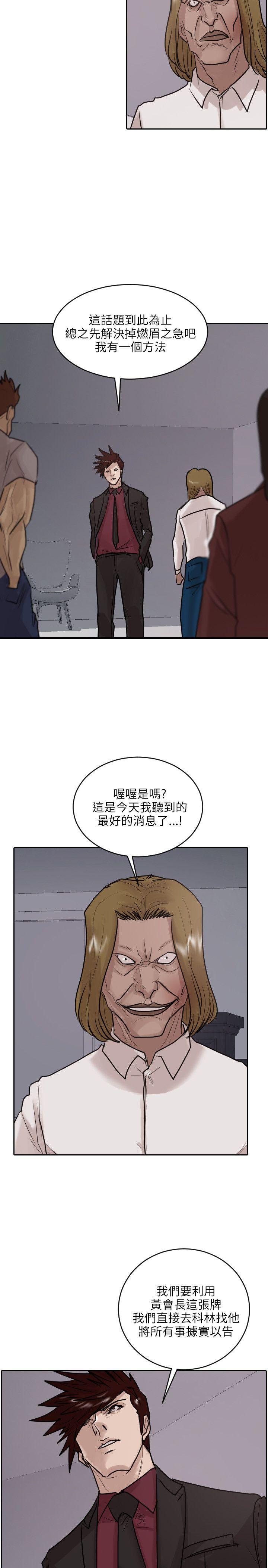 保镳 第35話 第11页