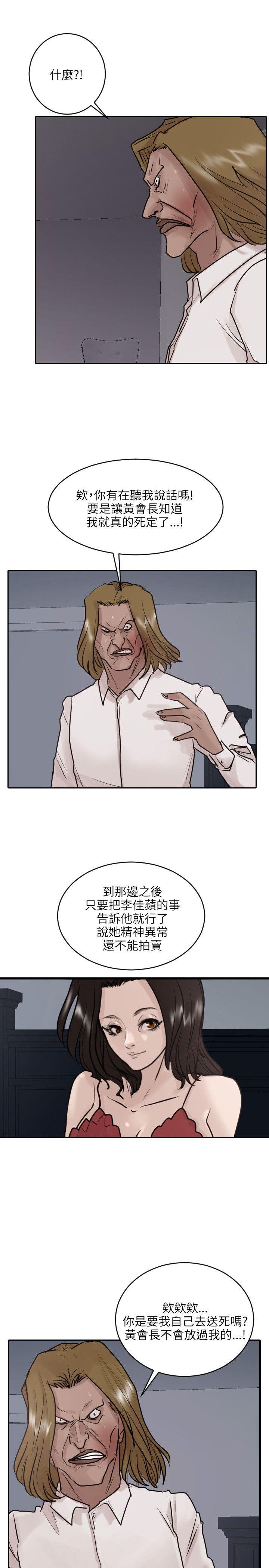 保镳 第35話 第13页